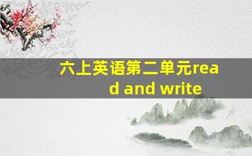 六上英语第二单元read and write